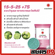 ปุ๋ย15-5-25ดวงตะวันเพชร สูตรขยายผล ปราศจากคลอไรด์ ละลายง่าย กินไว ปุ๋ย3ระบบหว่านโคน-ระบบน้ำ-พ่นใบ ทุ