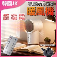 JK KOREA - 升級版智能遙控家用便攜式暖風機（升級智能旗艦版帶遙控）J0497