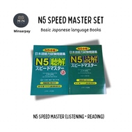 N5 Speed Master (Reading + Listening) 1 Set 2 Books Japanese Book