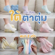 Under The Eyes Mixed Colors 6 Pastel Tighten 2 Times Thicker The Length Is The Ankle. Feet Not Excee