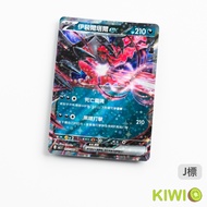 KIWI PTCG Chinese Version RR Yveltal ex M3 052 Pokémon Card