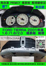 FORD TIERRA 儀表板 2001- 1CTA A 1CT0 155430 AA 轉速表 車速表 水溫表 汽油表