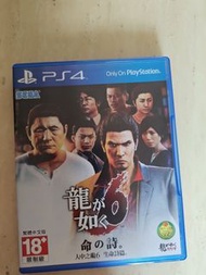 人中之龍6