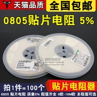 0805 Chip Resistor 5% 1K/10K/100R/2.2K/22OM/220K/47/470E/200OM