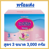 (แจกคูปองส่งฟรี) เอส-26 โปรเกรส สูตร3 ขนาด 3000 กรัม นมผงสำหรับเด็ก นมผงสำหรับเด็ก 1 ปี ขึ้นไป นมผงS-26 นมผงเอส26 นมS26 สำหรับเด็ก นมผงเด็ก