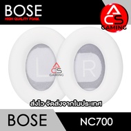 ACS ฟองน้ำหูฟัง Bose (สีขาว) สำหรับรุ่น NC700 Headphone Memory Foam Earpads (จัดส่งจากกรุงเทพฯ)