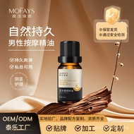 男 精油 护理  私处保养 按摩精油 男按摩油 活力养护 能量 护理油