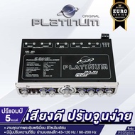 PLATINUM-X ปรีแอมป์ 7 แบนด์ / แยกซับอิสระ / เบสแน่น กลางชัด /เพลทหน้าอลูมิเนียม สีขาวสไตล์โมเดิร์น /