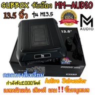 🔥 ขายดี 🔥 ซับบ๊อก SUBBOX เบสบ๊อก MM-AUDIO ขนาด 8x12นิ้ว รุ่น M13.5 กำลังขับ2000วัตต์ ซับวูฟเฟอร์ BASSBOX ซับบ็อก ดอกทรงสี่เหลี่ยม สวยงาม เบสหนักแน่น เสียงดี แถม‼️รีโมทบูสเบส