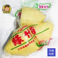 【蘭陽餐飲食材行】綠竹筍 ( 沙拉筍 /約300g ) → 冷藏保存及出貨 料理方便 無菌真空包 素食 蔬菜