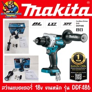 สว่านแบตเตอรี่ ไร้สาย งานหนัก 18v หัวจับดอกโลหะ แรงบิด 125n.m ยี่ห้อ MAKITA รุ่น DDF486 (รับประกัน 1