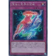 Yu-Gi-Oh Duel Monsters Card Exchange of the Spirit 15AX-JPM51 Reversal of this world and the underwo