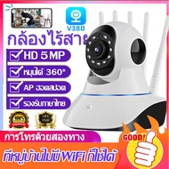 V380 PRO กล้องวงจรปิด wifi มีภาษาไทย 5ล้าน HD 5.0MP กล้องวงจรปิดไร้สาย Wirless IP camera 5M / 5เสา กล้องรักษาความปลอดภัย ชุดกล้องวงจรปิดไร้สาย CCTV กล้อง IP Camera สามารถหมุนได้ กล้องวงจรปิดอัจฉริยะ 5เสารับสัญญาณ