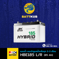 (ส่งฟรี) 3K Battery HBE185 L/R (80D31) 85 แอมป์ แบตน้ำ แบตรถกระบะ ไฟแรง ใหม่จากโรงงาน มีรับประกัน 1ป