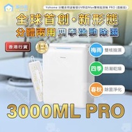 家の逸 - Yohome分體多用途智便UV靜音Max雙核抽濕機 PRO (首創版) YH-013【香港行貨】