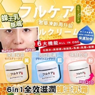 日本 Buticurii 全效滋潤蜂王乳霜