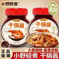热卖小野轻煮干锅酱微辣口味家用儿童干锅酱酱香味瓶装调料干锅菜底料fdscdd