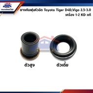 (100% Genuine) Dust Cover For Nozzles Injector Socket Seal Toyota Tiger D4D Vigo Fortuner Commuter (