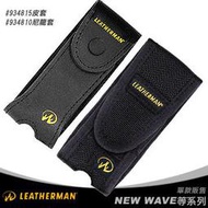 〔A8捷運〕美國LEATHERMAN NEW WAVE專用收納套(新款)-(公司貨)