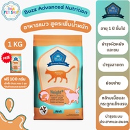 Buzz Advanced Nutrition Cat Food 1 kg Weight Gain Formula For Adult Cats 1 Year And Up All Breeds