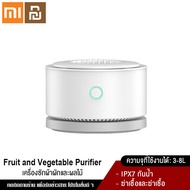 Xiaomi YouPin Official Store Fruit Vegetables Purifier For Sterilize เครื่องล้างผักผลไม้ เครื่องล้างสารเคมีในผัก เครื่องล้างผักโอโซน