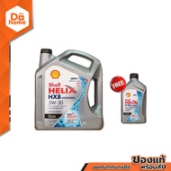 SHELL น้ำมันเครื่อง 6 ลิตร ฟรี 1 ลิตร รุ่น HELIX HX8 5W-30 |GAL|