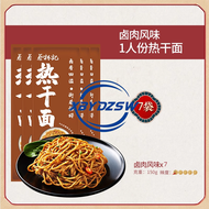 武汉热干面Wuhan Hot Dry Noodles Sauce Wrapped Capers Carob Instant Alkaline Noodles