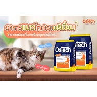 (10 kg) Ostech Cat Food Healthy For All Breeds Of Adult Cats 1kg x 10 Bags