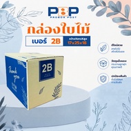 Postal Box thank you Parcel Leaf Pattern Size 2B (20 Pieces)