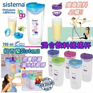 紐西蘭 Sistema 混合飲料搖搖杯💕