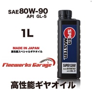 SPEEDMASTER 80W90 SUPER GEAR MANUAL GEAR OIL 1L