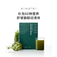 Eimele Shine Greens 小绿芯 100％Original正品