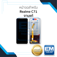 หน้าจอใช้สำหรับ Realme C71 งานแท้ C71 หน้าจอโทรศัพท์ อะไหล่จอมือถือ (มีการรับประกัน)