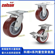 【好康免運】科順6109-929聚氨酯腳輪重型紅色pu-939萬向輪帶剎車