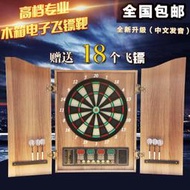 高檔電子飛鏢 飛鏢機飛鏢靶飛鏢針套裝 電腦飛標靶套裝