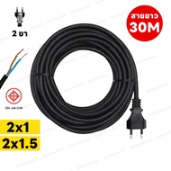 สายยาว 15M 20M 25M 30M ปลั๊กหล่อพร้อมสายไฟ 2 ขากลม VCT 2x1 2x1.5 สายไฟสำเร็จ มาตรฐาน มอก.