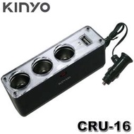 【MR3C】含稅 KINYO金葉 CRU-16 1轉3 點煙器擴充座+USB車充器 車用充電器 USB x1埠