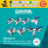 SANWA Mini Ball Valve 2-Way And 3-Way Water Size 1/2"