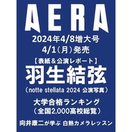 Brand-New AERA 2024 April 8 enlarged issue "Cover Yuzuru Hanyu" Japanese Magazine