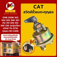 สวิตช์ขั้วแบต+กุญแจ CAT 120B/200B/303/304/305/312/320 7N0718 8H5306 สวิตช์แบตเตอรี่ อะไหล่แม็คโคร รถ