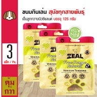 Zeal Venison Tendons ขนมสุนัข เอ็นลูกกวางนิวซีแลนด์ สำหรับสุนัขทุกสายพันธุ์ (125 กรัม/แพ็ค) x 3 แพ็ค