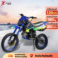 [LAZADA ส่วนลด 2000 บาท+seller 500บาท]Bike Power รถวิบาก125cc รถวิบาก125cc.รถ วิบาก 125cc ถู motorcy
