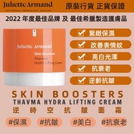 逆時空抗皺面霜 Juliette Armand  50ml 送~SMTS泡泡潔面+玫瑰卸妝洗面各1包 <2026.09>