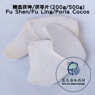 Selected Poria Cocos Fu Shen/Fu Ling/Poria Cocos (200g/500g)