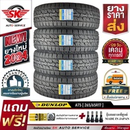 DUNLOP ยางรถยนต์ 265/65R17 รุ่น GRANDTREK AT5 (ล้อขอบ17) 4 เส้น (ใหม่กริ๊ปปี 2024)+ประกันอุบัติเหตุ