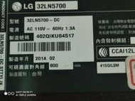 LG32吋液晶電視型號32LN5700面板破裂全機拆賣