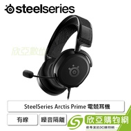 SteelSeries Arctis Prime 電競耳機/有線/不失真音訊驅動程式/鋁合金與鋼質結構/噪音隔離耳墊/二年保