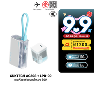 [ใช้คูปอง ลดเหลือ 1274 บ.] CUKTECH (แพ็คคู่) AURA LPB100 + AC30S 30W หัวชาร์จพร้อมแบตสำรอง รองรับมาต