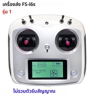 เครื่องส่งสัญญาณ Flysky FS-i6/I6X/I6S FS I6 2.4G 6ch/10CH RC พร้อมตัวรับสัญญาณ FS-iA6/FS-iA6B/IA10B 