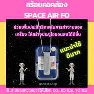 สร้อยคอโลหะใช้กับ Space Air FO (เพิ่มประสิทธิภาพการทำงานของเครื่องฟอกอากาศพกพา สเปซแอร์ เอฟโอ)